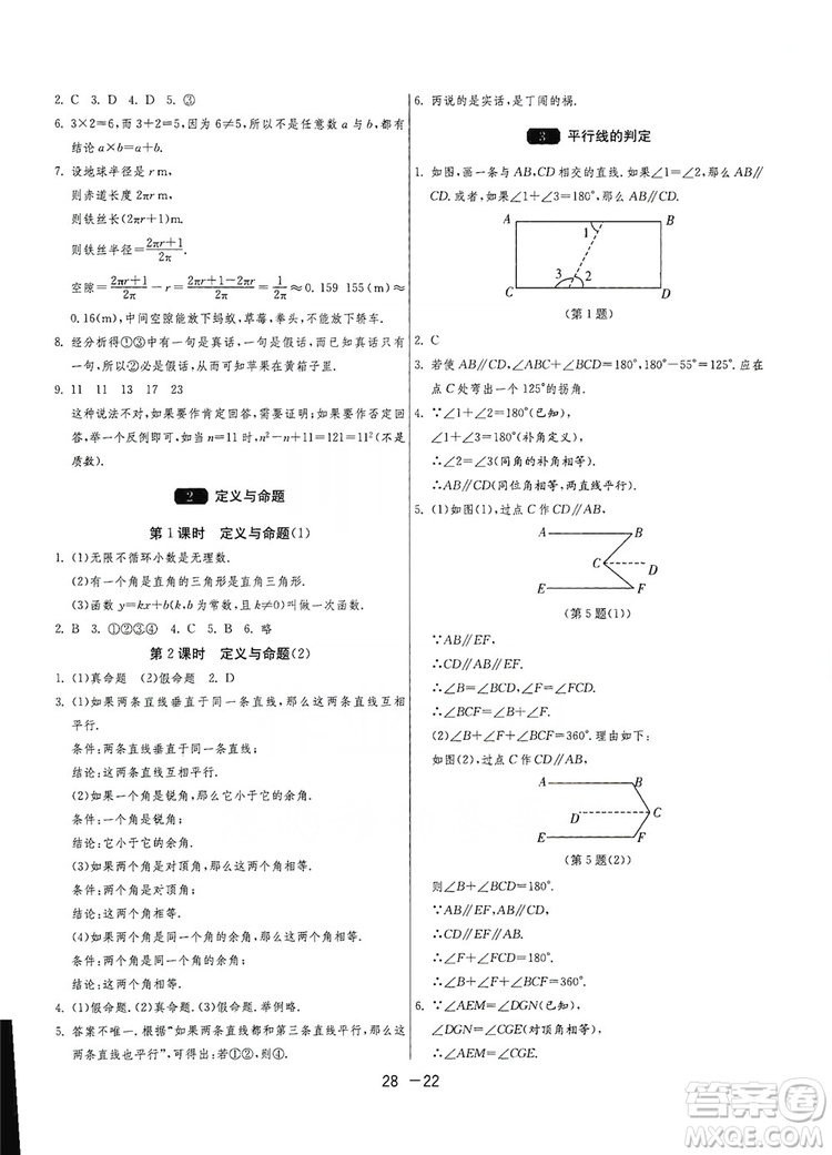 春雨教育2020升級版1課3練單元達標(biāo)測試8年級上冊數(shù)學(xué)北師大BSD版答案