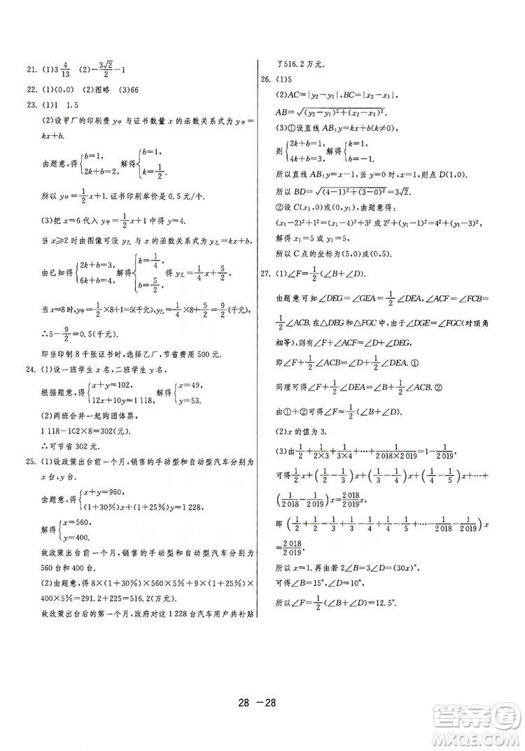 春雨教育2020升級版1課3練單元達標(biāo)測試8年級上冊數(shù)學(xué)北師大BSD版答案