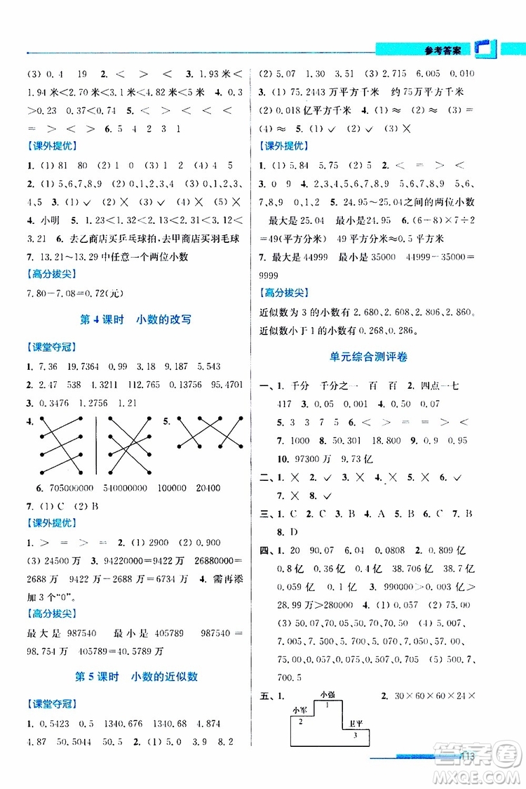 超能學(xué)典2019秋高分拔尖提優(yōu)訓(xùn)練五年級(jí)數(shù)學(xué)上冊(cè)江蘇版參考答案