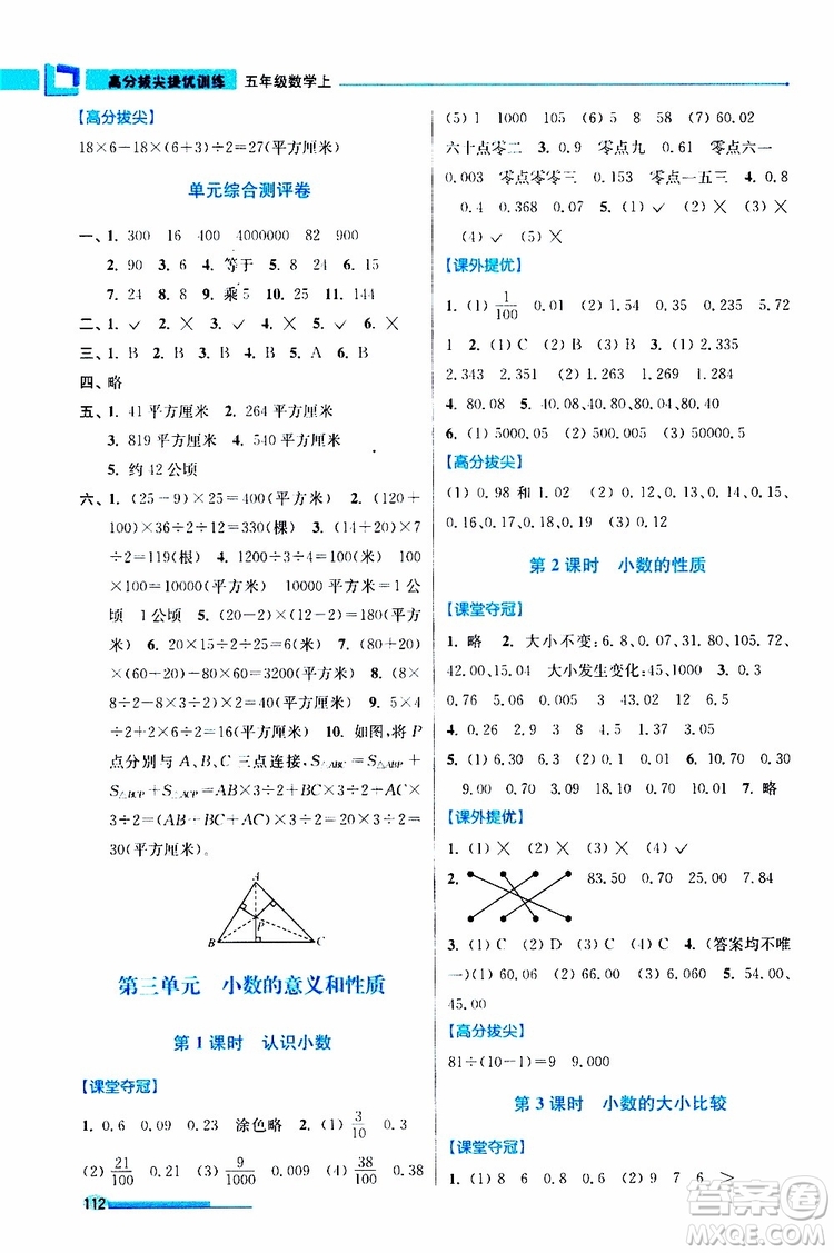 超能學(xué)典2019秋高分拔尖提優(yōu)訓(xùn)練五年級(jí)數(shù)學(xué)上冊(cè)江蘇版參考答案