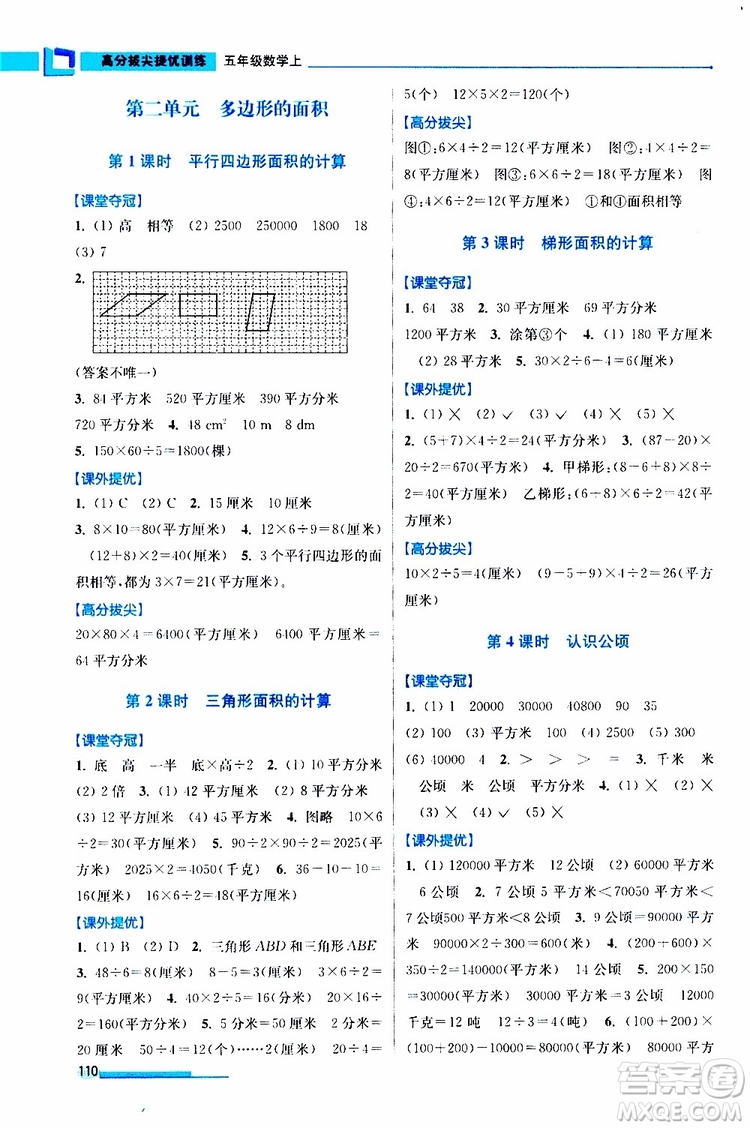 超能學(xué)典2019秋高分拔尖提優(yōu)訓(xùn)練五年級(jí)數(shù)學(xué)上冊(cè)江蘇版參考答案