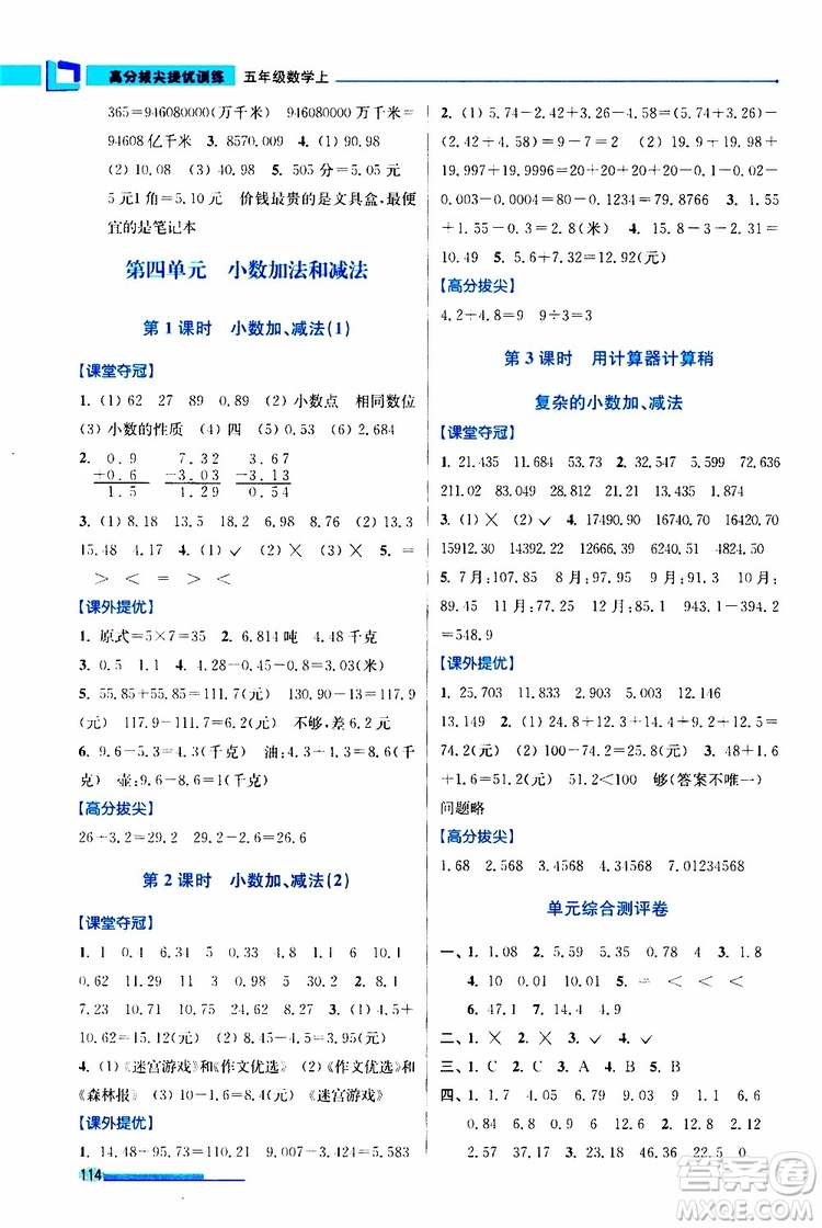 超能學(xué)典2019秋高分拔尖提優(yōu)訓(xùn)練五年級(jí)數(shù)學(xué)上冊(cè)江蘇版參考答案