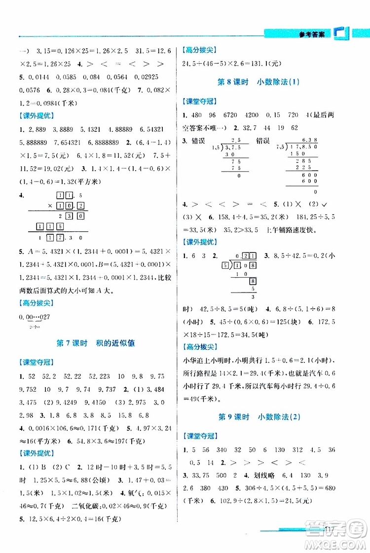 超能學(xué)典2019秋高分拔尖提優(yōu)訓(xùn)練五年級(jí)數(shù)學(xué)上冊(cè)江蘇版參考答案