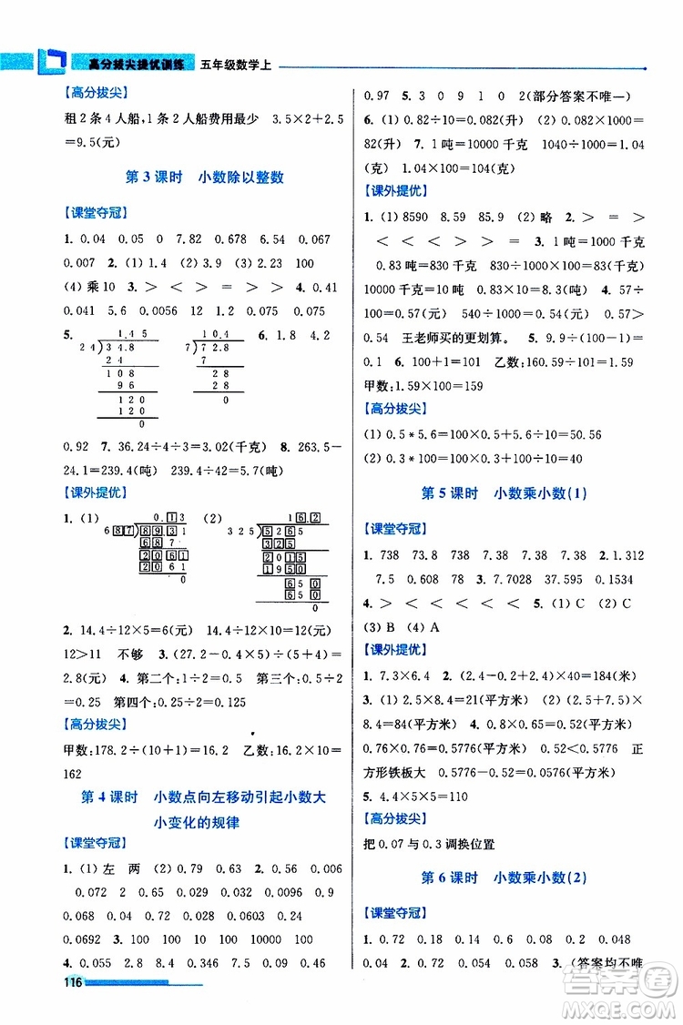 超能學(xué)典2019秋高分拔尖提優(yōu)訓(xùn)練五年級(jí)數(shù)學(xué)上冊(cè)江蘇版參考答案