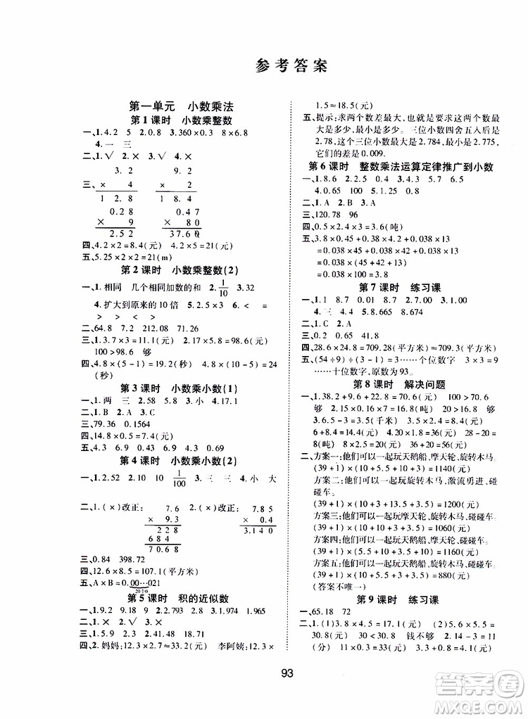 2019年課時特訓(xùn)創(chuàng)新學(xué)習(xí)三級訓(xùn)練數(shù)學(xué)五年級上冊R人教版參考答案