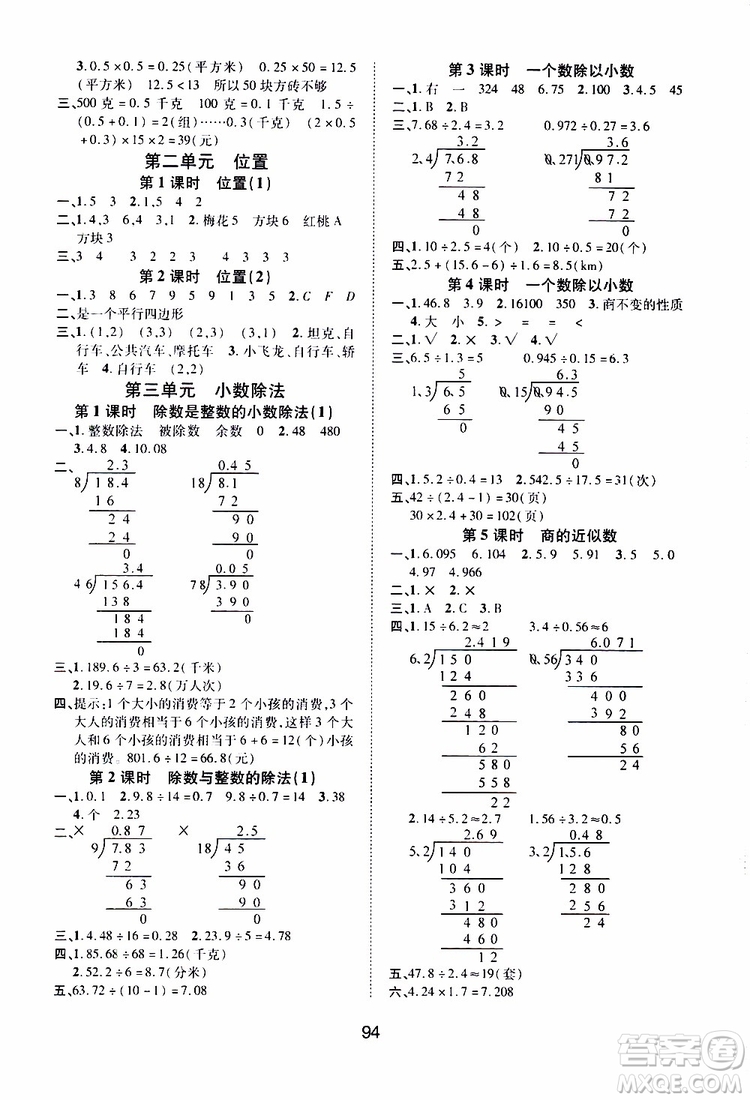 2019年課時特訓(xùn)創(chuàng)新學(xué)習(xí)三級訓(xùn)練數(shù)學(xué)五年級上冊R人教版參考答案