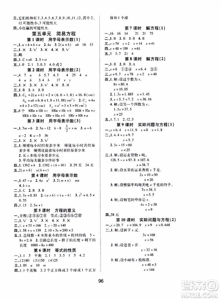 2019年課時特訓(xùn)創(chuàng)新學(xué)習(xí)三級訓(xùn)練數(shù)學(xué)五年級上冊R人教版參考答案