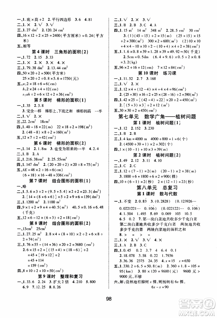 2019年課時特訓(xùn)創(chuàng)新學(xué)習(xí)三級訓(xùn)練數(shù)學(xué)五年級上冊R人教版參考答案