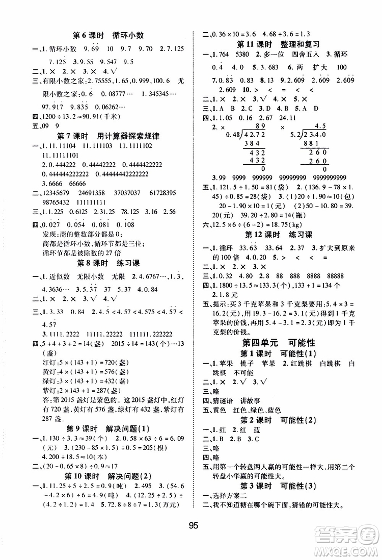 2019年課時特訓(xùn)創(chuàng)新學(xué)習(xí)三級訓(xùn)練數(shù)學(xué)五年級上冊R人教版參考答案