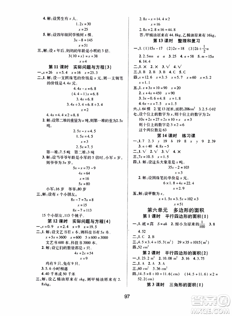 2019年課時特訓(xùn)創(chuàng)新學(xué)習(xí)三級訓(xùn)練數(shù)學(xué)五年級上冊R人教版參考答案