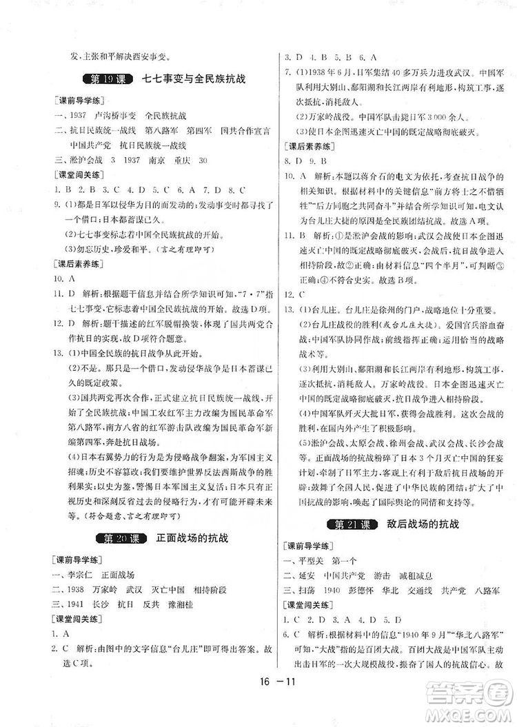 春雨教育2020升級版1課3練單元達標測試8年級上冊歷史人教版RMJY版答案