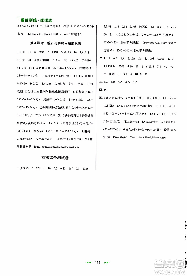 2019年金鑰匙提優(yōu)訓(xùn)練課課練5年級(jí)數(shù)學(xué)上國際江蘇版參考答案