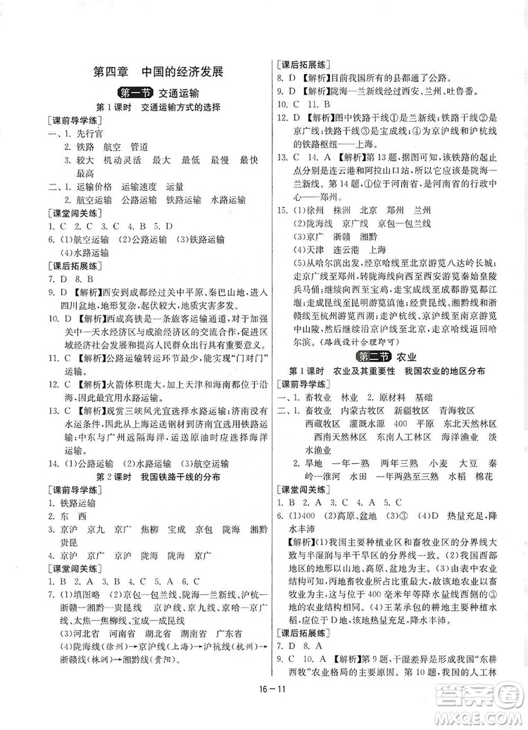 春雨教育2020升級版1課3練單元達標測試8年級上冊地理人教版RMJY版答案