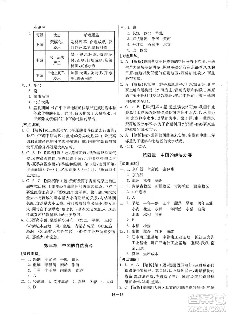 春雨教育2020升級版1課3練單元達標測試8年級上冊地理人教版RMJY版答案