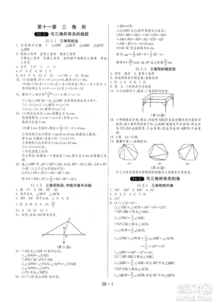 春雨教育2020升級(jí)版1課3練單元達(dá)標(biāo)測(cè)試8年級(jí)上冊(cè)數(shù)學(xué)人教版RMJY答案