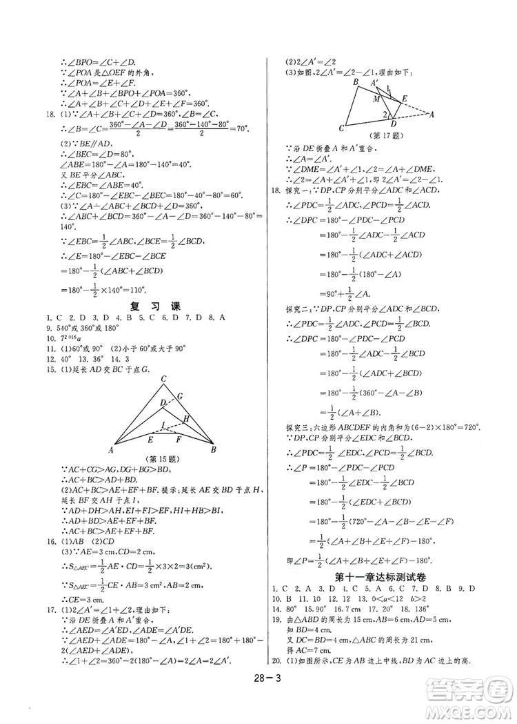 春雨教育2020升級(jí)版1課3練單元達(dá)標(biāo)測(cè)試8年級(jí)上冊(cè)數(shù)學(xué)人教版RMJY答案