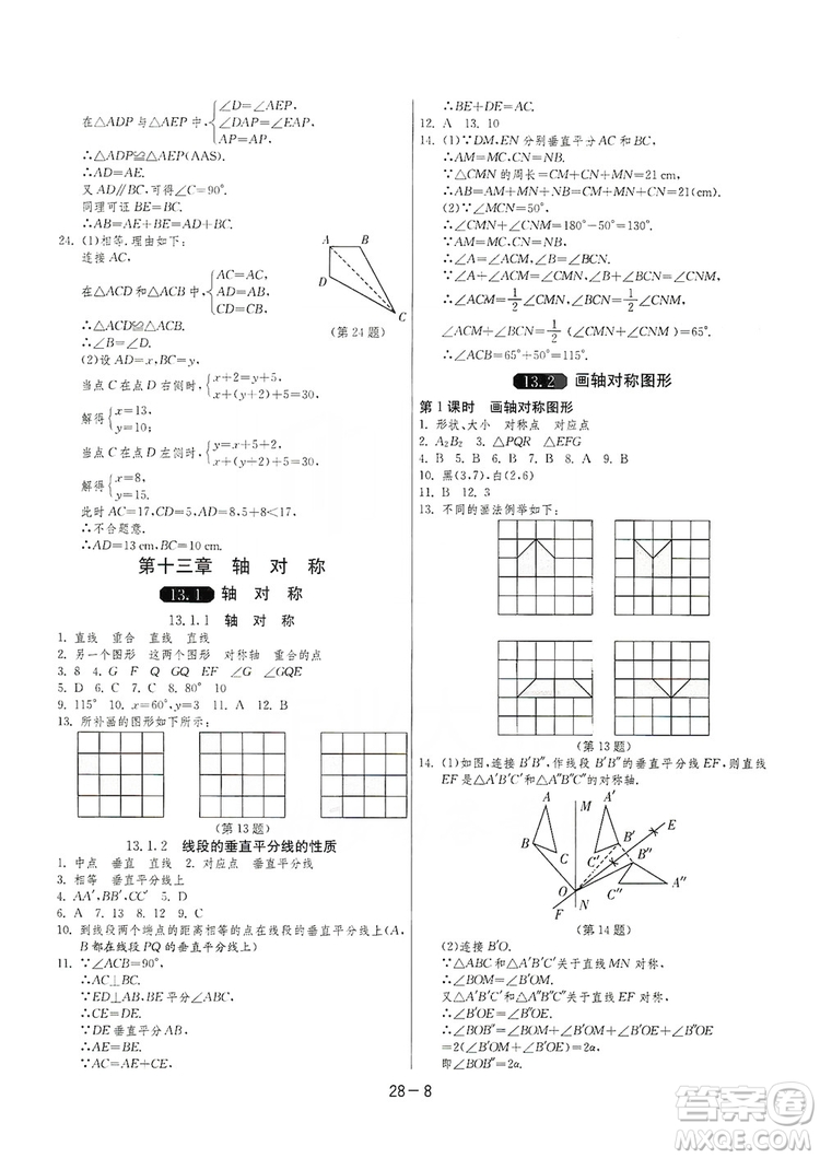 春雨教育2020升級(jí)版1課3練單元達(dá)標(biāo)測(cè)試8年級(jí)上冊(cè)數(shù)學(xué)人教版RMJY答案