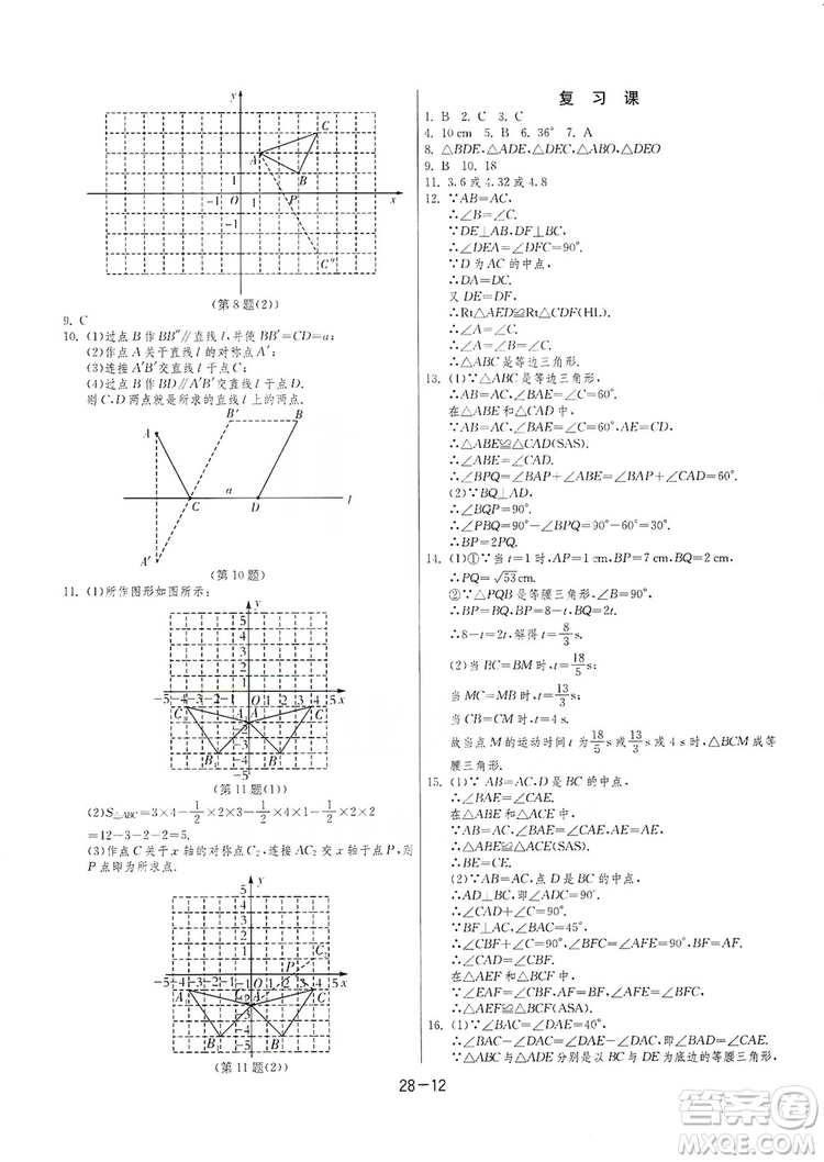 春雨教育2020升級(jí)版1課3練單元達(dá)標(biāo)測(cè)試8年級(jí)上冊(cè)數(shù)學(xué)人教版RMJY答案