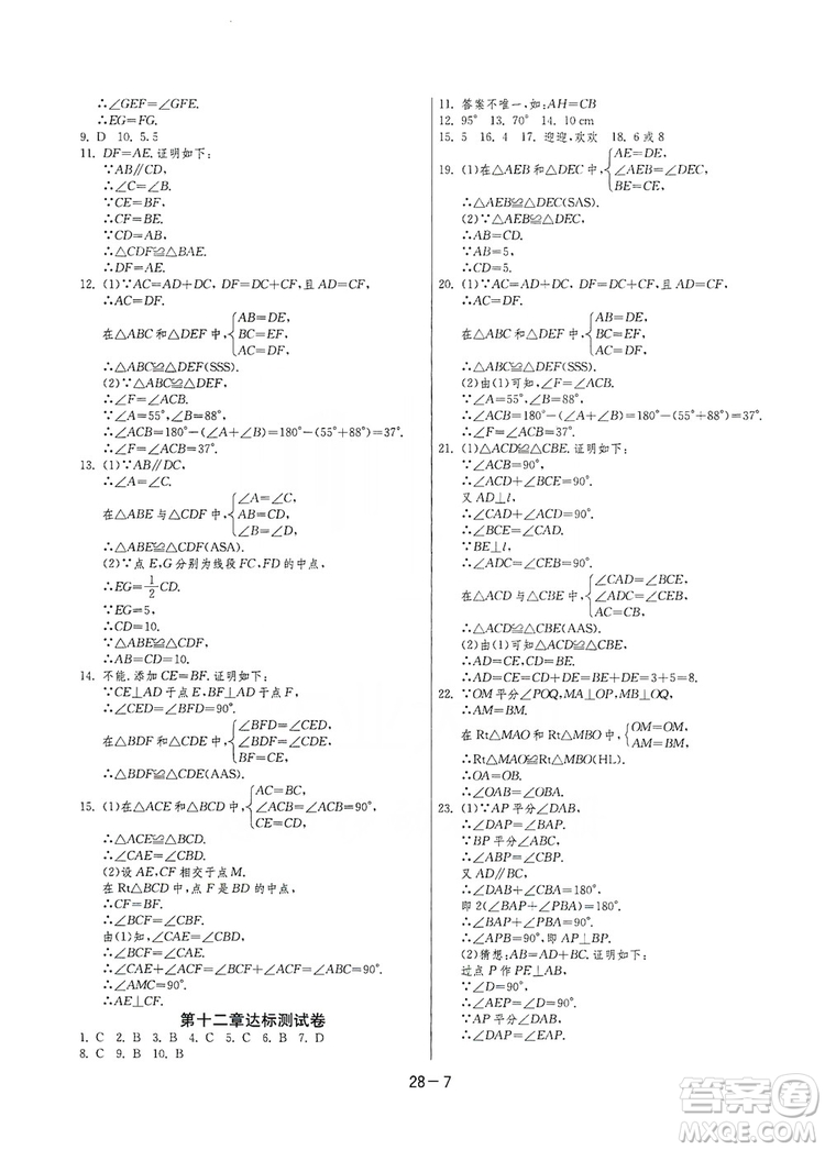 春雨教育2020升級(jí)版1課3練單元達(dá)標(biāo)測(cè)試8年級(jí)上冊(cè)數(shù)學(xué)人教版RMJY答案