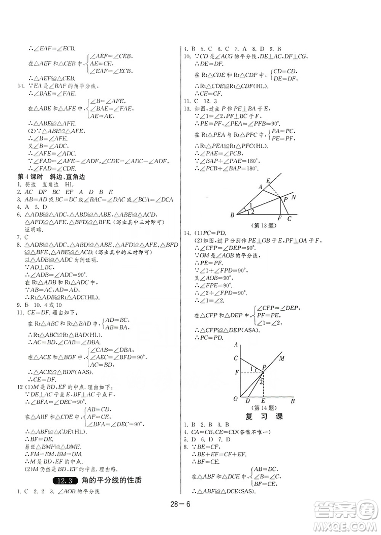 春雨教育2020升級(jí)版1課3練單元達(dá)標(biāo)測(cè)試8年級(jí)上冊(cè)數(shù)學(xué)人教版RMJY答案