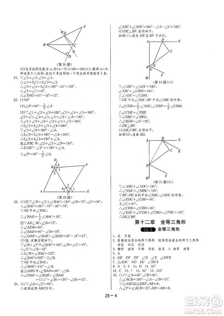 春雨教育2020升級(jí)版1課3練單元達(dá)標(biāo)測(cè)試8年級(jí)上冊(cè)數(shù)學(xué)人教版RMJY答案