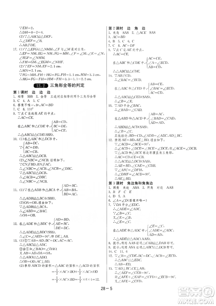 春雨教育2020升級(jí)版1課3練單元達(dá)標(biāo)測(cè)試8年級(jí)上冊(cè)數(shù)學(xué)人教版RMJY答案