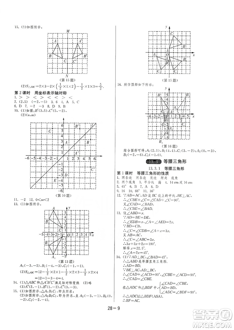 春雨教育2020升級(jí)版1課3練單元達(dá)標(biāo)測(cè)試8年級(jí)上冊(cè)數(shù)學(xué)人教版RMJY答案