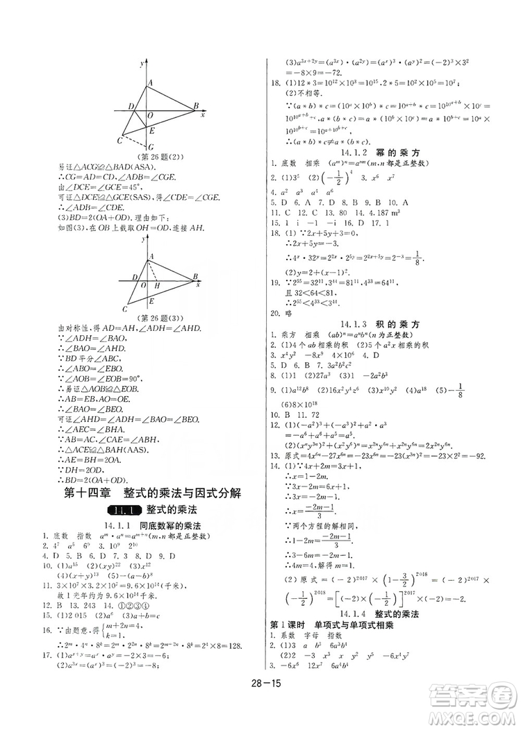 春雨教育2020升級(jí)版1課3練單元達(dá)標(biāo)測(cè)試8年級(jí)上冊(cè)數(shù)學(xué)人教版RMJY答案