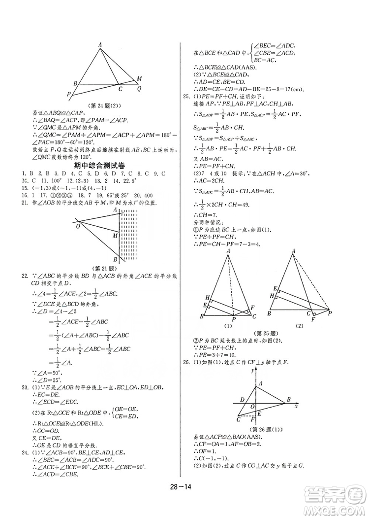 春雨教育2020升級(jí)版1課3練單元達(dá)標(biāo)測(cè)試8年級(jí)上冊(cè)數(shù)學(xué)人教版RMJY答案