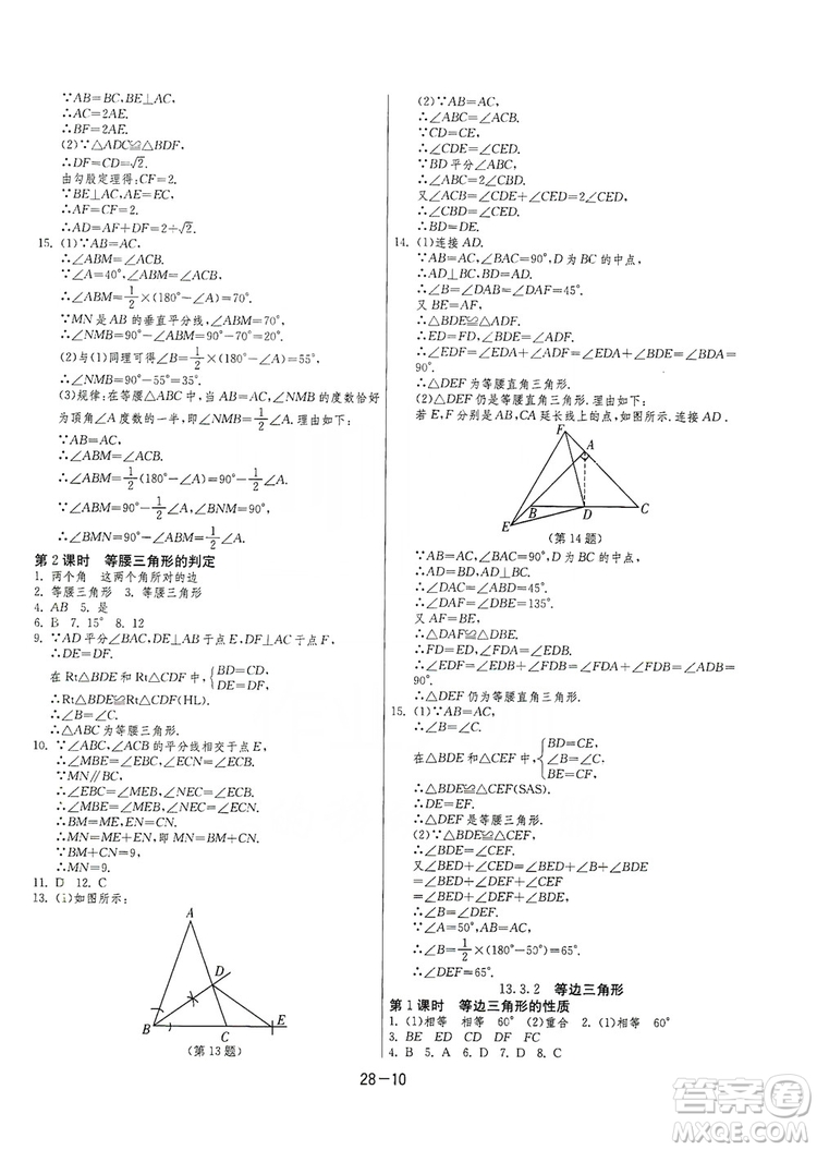 春雨教育2020升級(jí)版1課3練單元達(dá)標(biāo)測(cè)試8年級(jí)上冊(cè)數(shù)學(xué)人教版RMJY答案