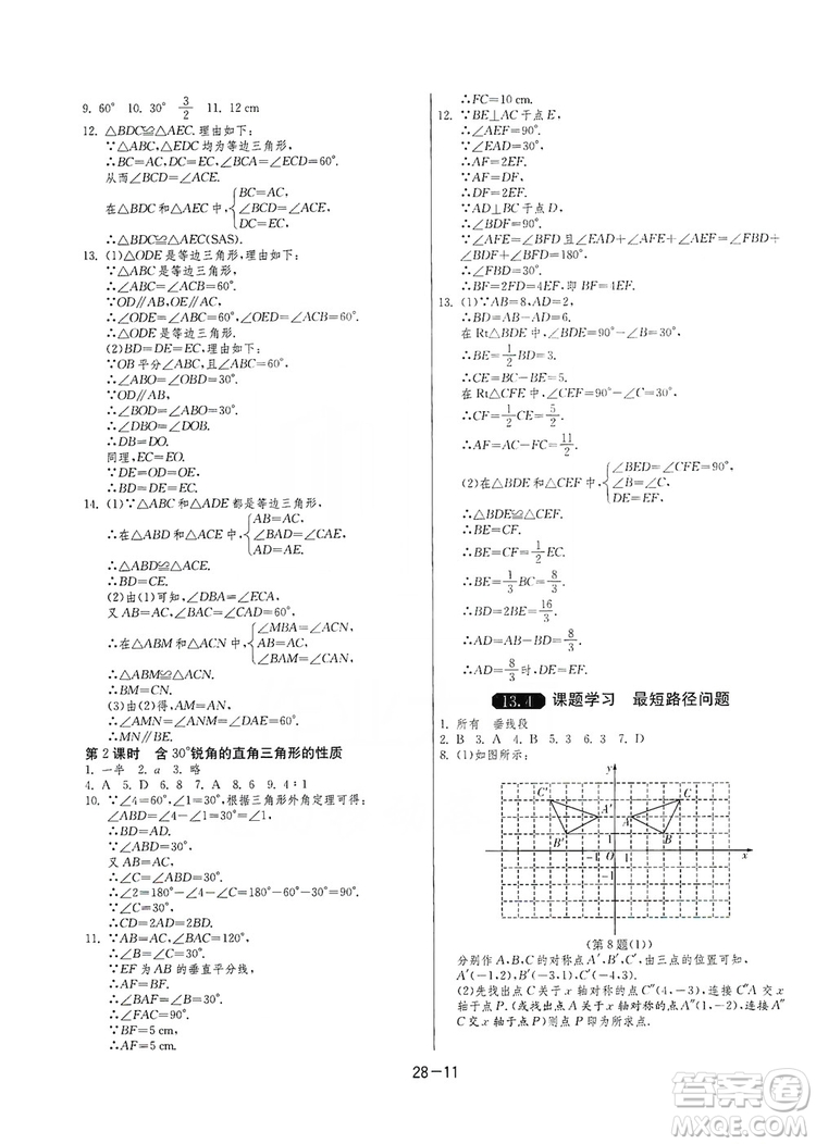 春雨教育2020升級(jí)版1課3練單元達(dá)標(biāo)測(cè)試8年級(jí)上冊(cè)數(shù)學(xué)人教版RMJY答案