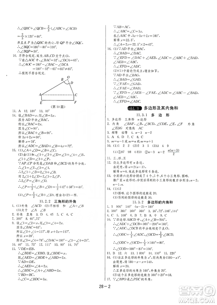 春雨教育2020升級(jí)版1課3練單元達(dá)標(biāo)測(cè)試8年級(jí)上冊(cè)數(shù)學(xué)人教版RMJY答案