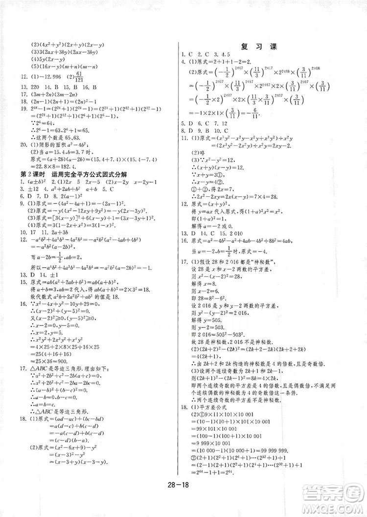 春雨教育2020升級(jí)版1課3練單元達(dá)標(biāo)測(cè)試8年級(jí)上冊(cè)數(shù)學(xué)人教版RMJY答案