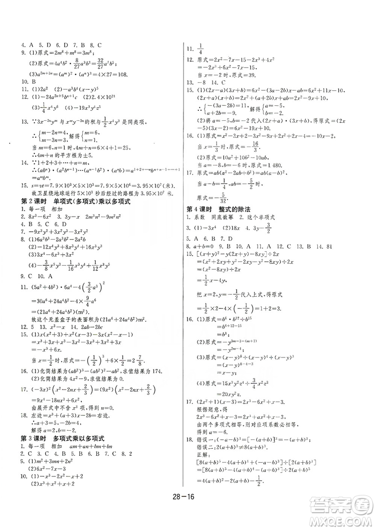 春雨教育2020升級(jí)版1課3練單元達(dá)標(biāo)測(cè)試8年級(jí)上冊(cè)數(shù)學(xué)人教版RMJY答案