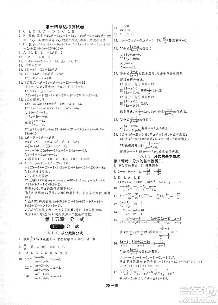 春雨教育2020升級(jí)版1課3練單元達(dá)標(biāo)測(cè)試8年級(jí)上冊(cè)數(shù)學(xué)人教版RMJY答案