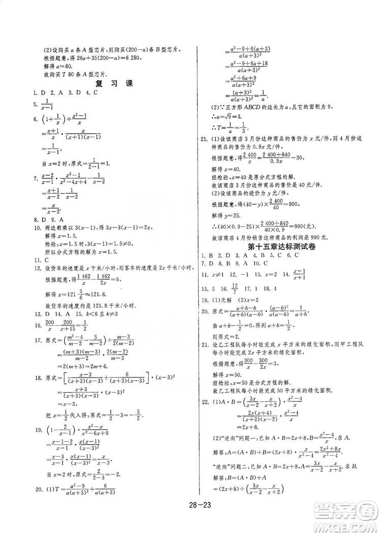 春雨教育2020升級(jí)版1課3練單元達(dá)標(biāo)測(cè)試8年級(jí)上冊(cè)數(shù)學(xué)人教版RMJY答案