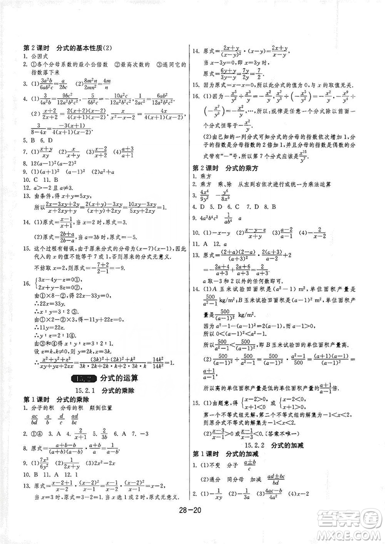 春雨教育2020升級(jí)版1課3練單元達(dá)標(biāo)測(cè)試8年級(jí)上冊(cè)數(shù)學(xué)人教版RMJY答案