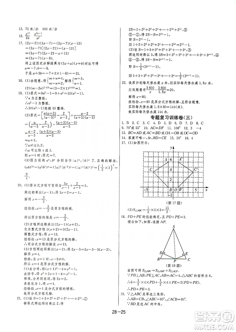 春雨教育2020升級(jí)版1課3練單元達(dá)標(biāo)測(cè)試8年級(jí)上冊(cè)數(shù)學(xué)人教版RMJY答案