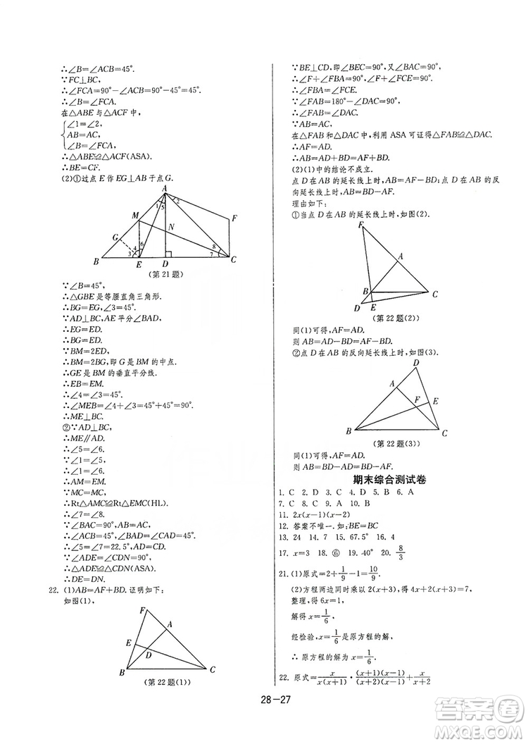 春雨教育2020升級(jí)版1課3練單元達(dá)標(biāo)測(cè)試8年級(jí)上冊(cè)數(shù)學(xué)人教版RMJY答案