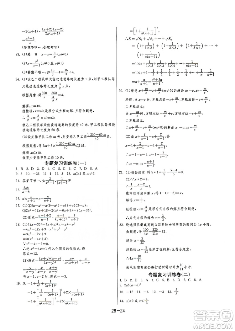 春雨教育2020升級(jí)版1課3練單元達(dá)標(biāo)測(cè)試8年級(jí)上冊(cè)數(shù)學(xué)人教版RMJY答案