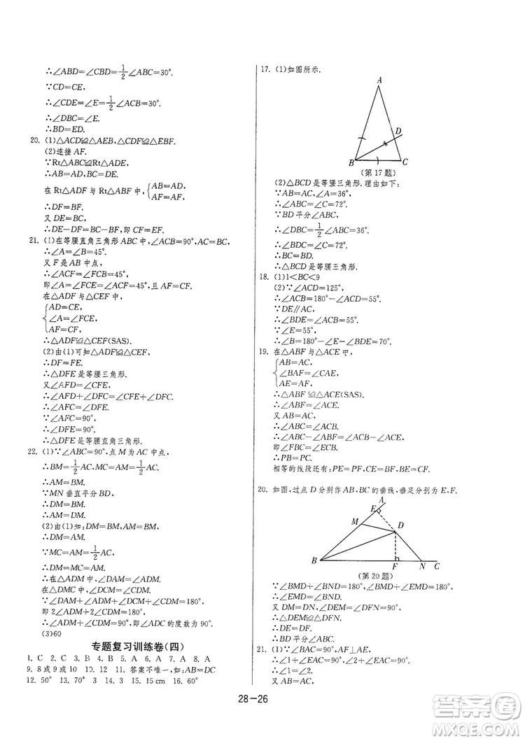 春雨教育2020升級(jí)版1課3練單元達(dá)標(biāo)測(cè)試8年級(jí)上冊(cè)數(shù)學(xué)人教版RMJY答案