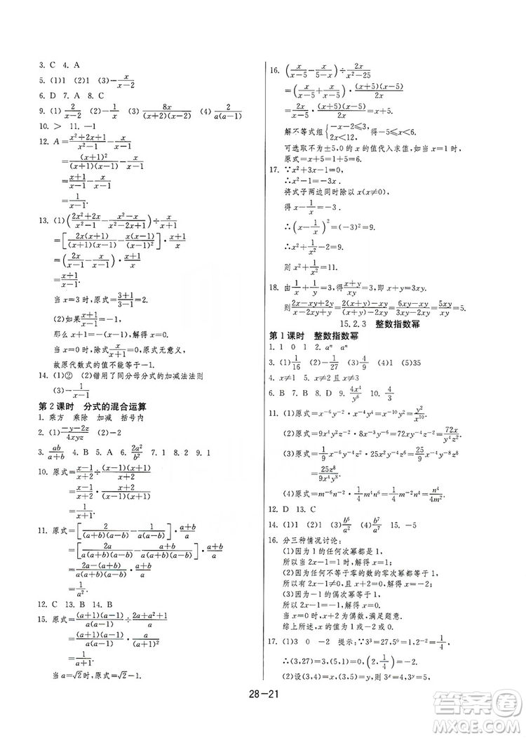 春雨教育2020升級(jí)版1課3練單元達(dá)標(biāo)測(cè)試8年級(jí)上冊(cè)數(shù)學(xué)人教版RMJY答案