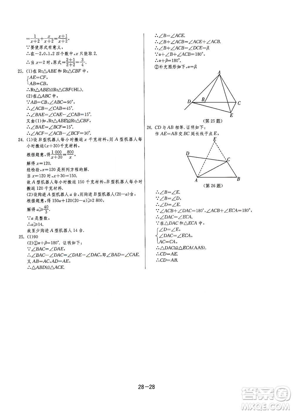 春雨教育2020升級(jí)版1課3練單元達(dá)標(biāo)測(cè)試8年級(jí)上冊(cè)數(shù)學(xué)人教版RMJY答案