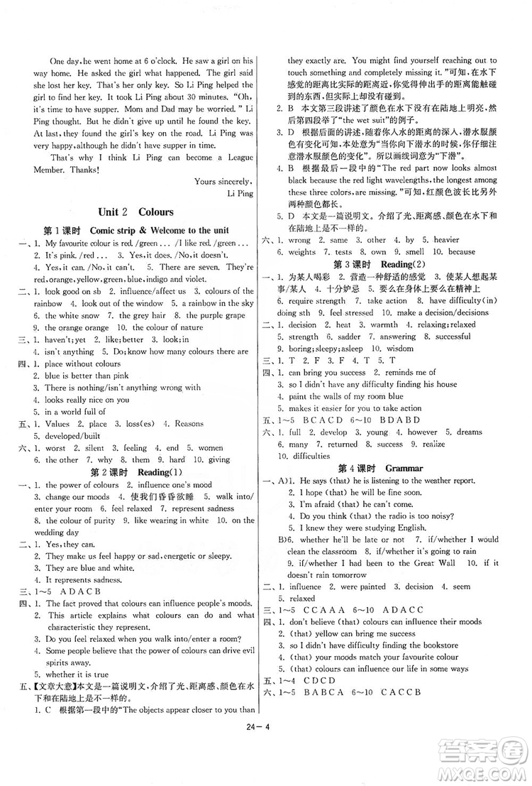 春雨教育2020升級(jí)版1課3練單元達(dá)標(biāo)測(cè)試九年級(jí)英語(yǔ)上冊(cè)譯林版答案