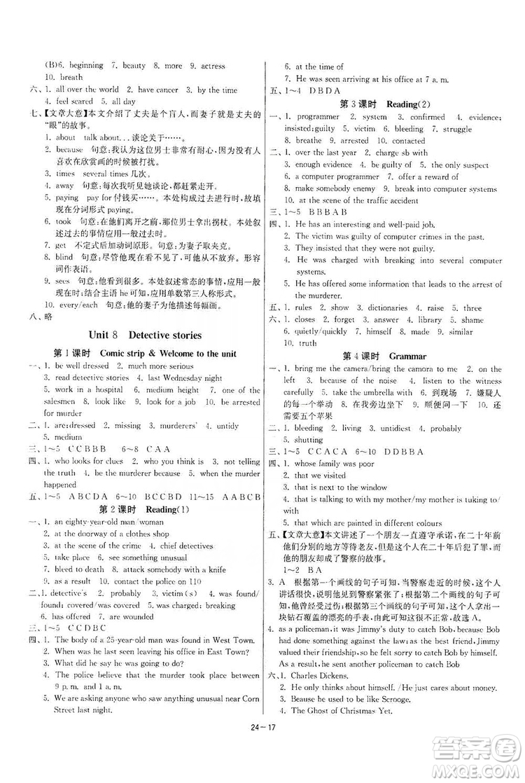 春雨教育2020升級(jí)版1課3練單元達(dá)標(biāo)測(cè)試九年級(jí)英語(yǔ)上冊(cè)譯林版答案