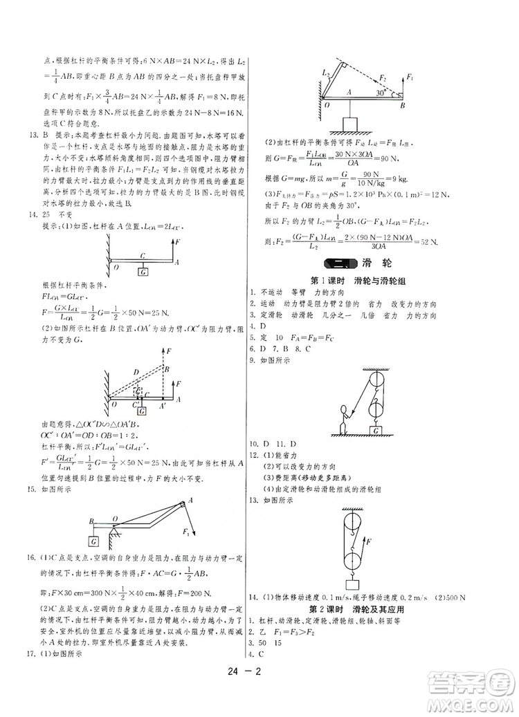 春雨教育2020升級版1課3練單元達標(biāo)測試九年級物理上冊蘇科版JSKY答案