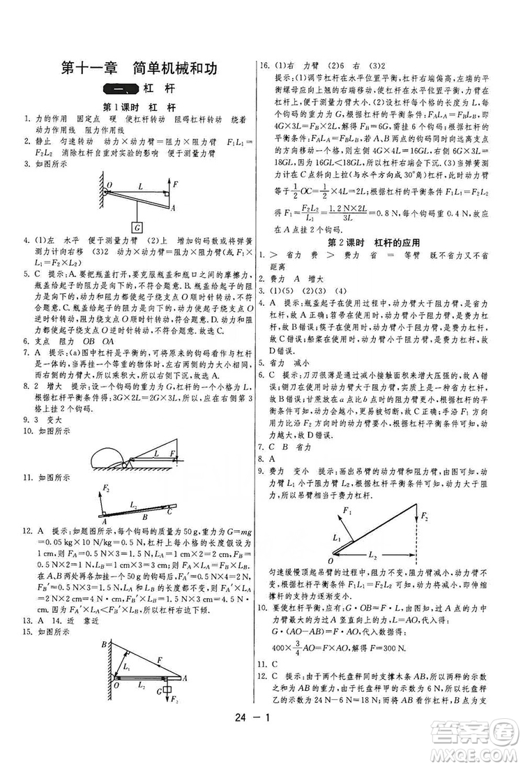 春雨教育2020升級版1課3練單元達標(biāo)測試九年級物理上冊蘇科版JSKY答案