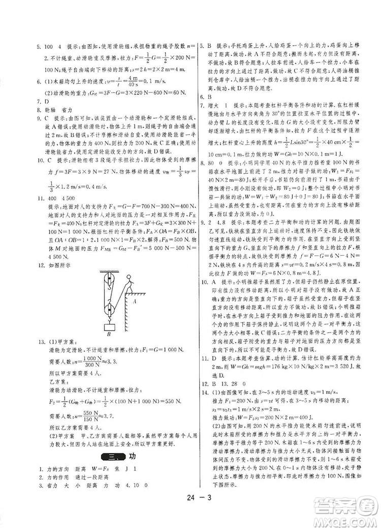 春雨教育2020升級版1課3練單元達標(biāo)測試九年級物理上冊蘇科版JSKY答案