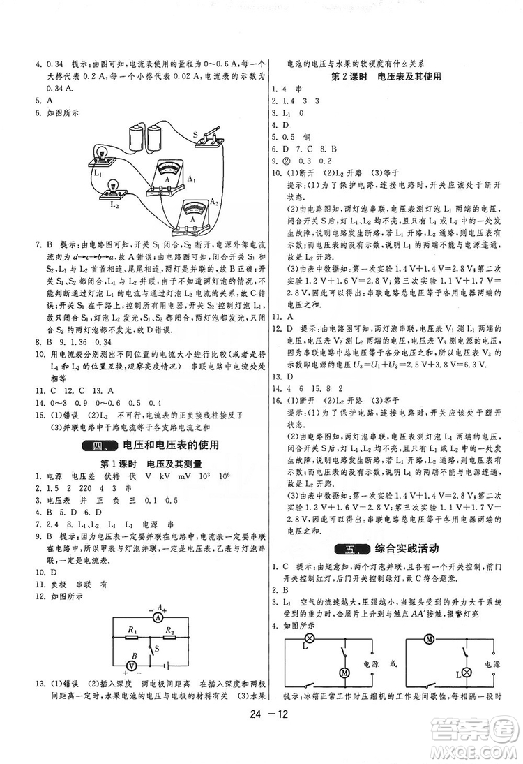 春雨教育2020升級版1課3練單元達標(biāo)測試九年級物理上冊蘇科版JSKY答案