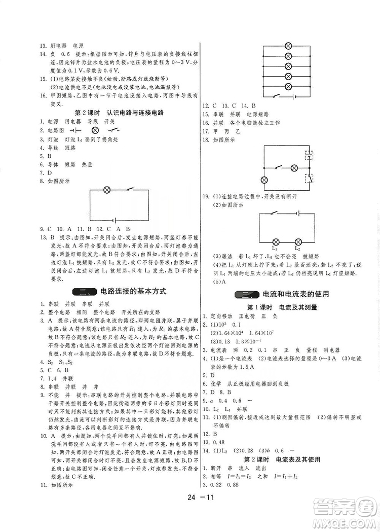 春雨教育2020升級版1課3練單元達標(biāo)測試九年級物理上冊蘇科版JSKY答案